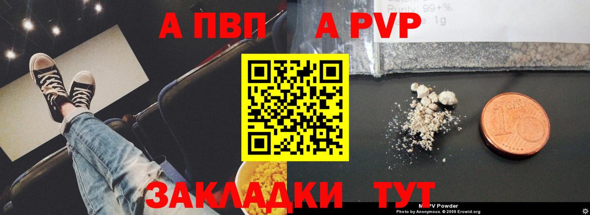 А ПВП кристаллы Златоуст