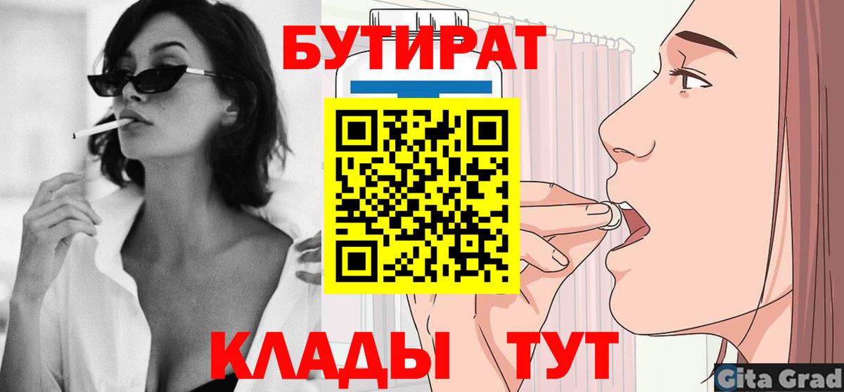Златоуст  Бутират бутандиол  Вход с VPN 