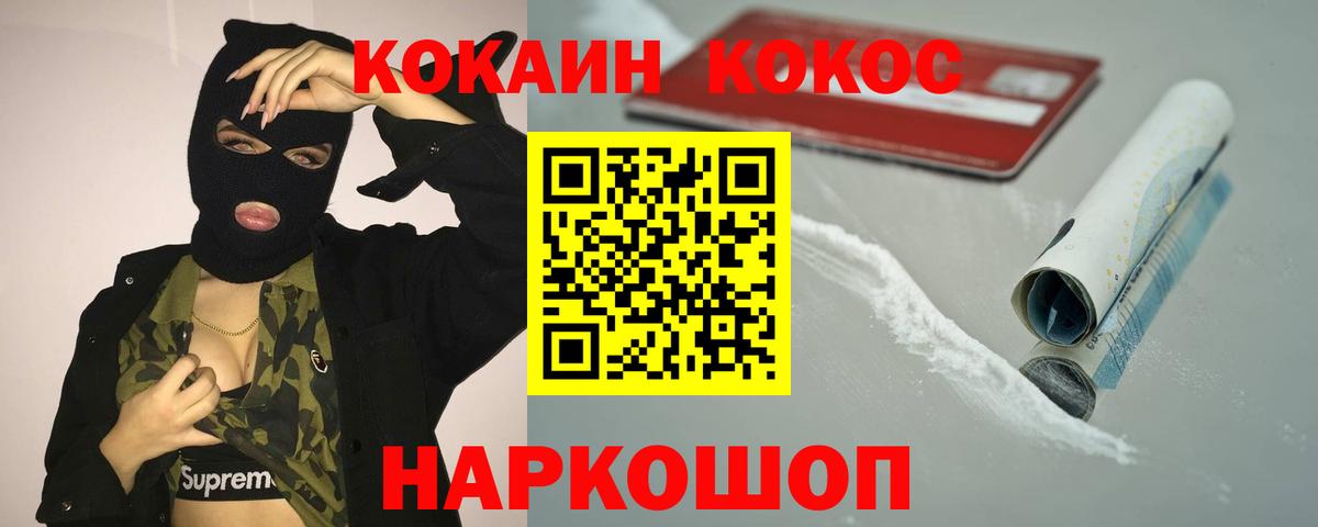Златоуст  КОКАИН  Вход с VPN  Cocaine 99%  Кокаин Fish Scale 