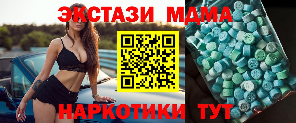 MDMA  Вход с VPN  MDMA Molly  Златоуст  MDMA VHQ 