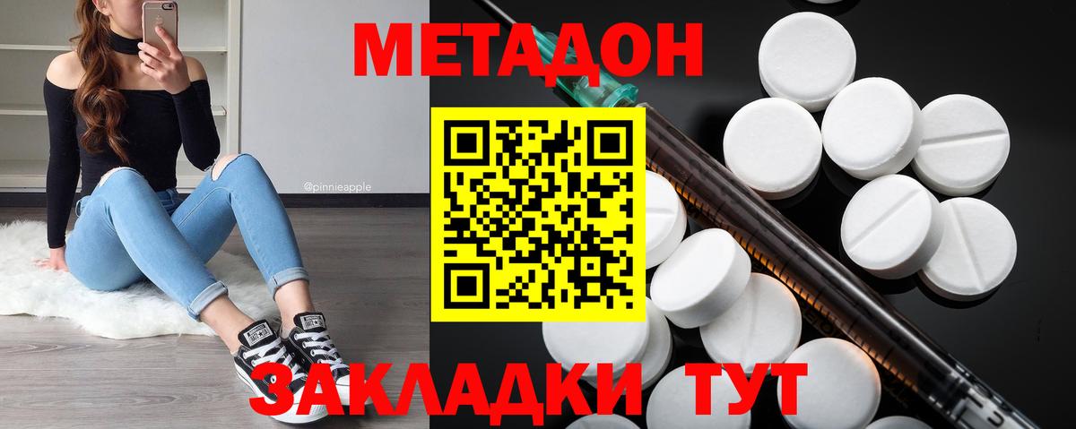 Метадон methadone  гидра ТОР  Вход с VPN  Златоуст  Метадон кристалл 