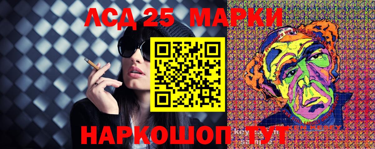 Марки 25I-NBOMe 1,5мг Златоуст