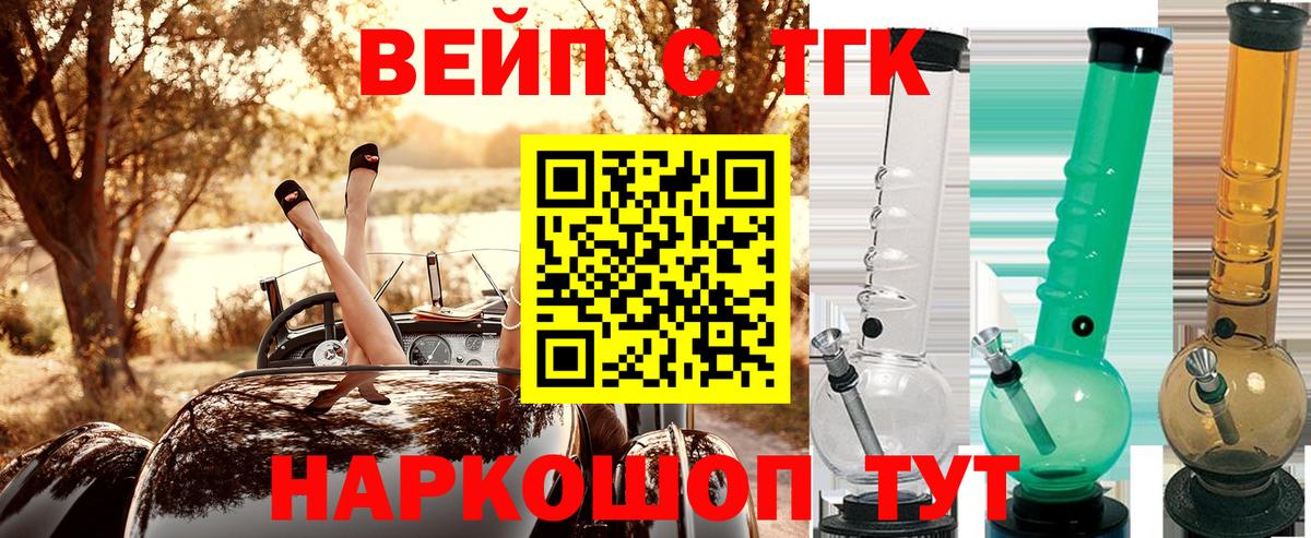 Дистиллят ТГК вейп Златоуст