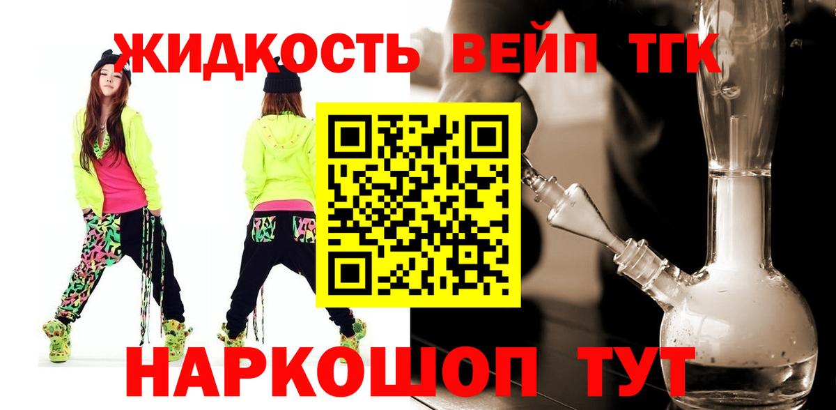 Дистиллят ТГК вейп  Вход с VPN  ТГК THC oil  Златоуст 